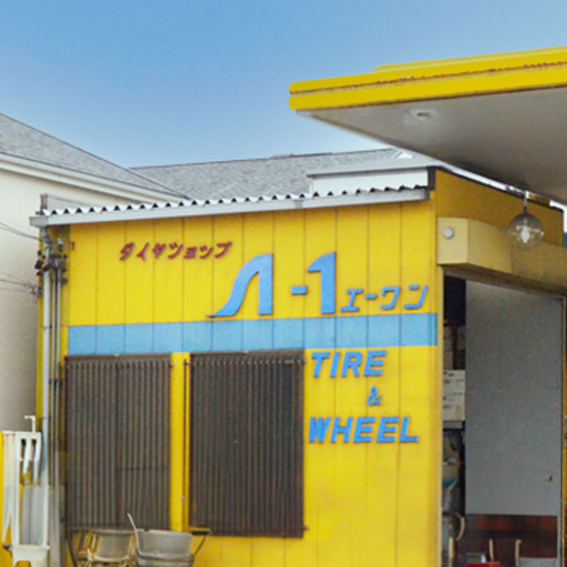 タイヤショップA-1エーワン TIRE＆WHEEL
